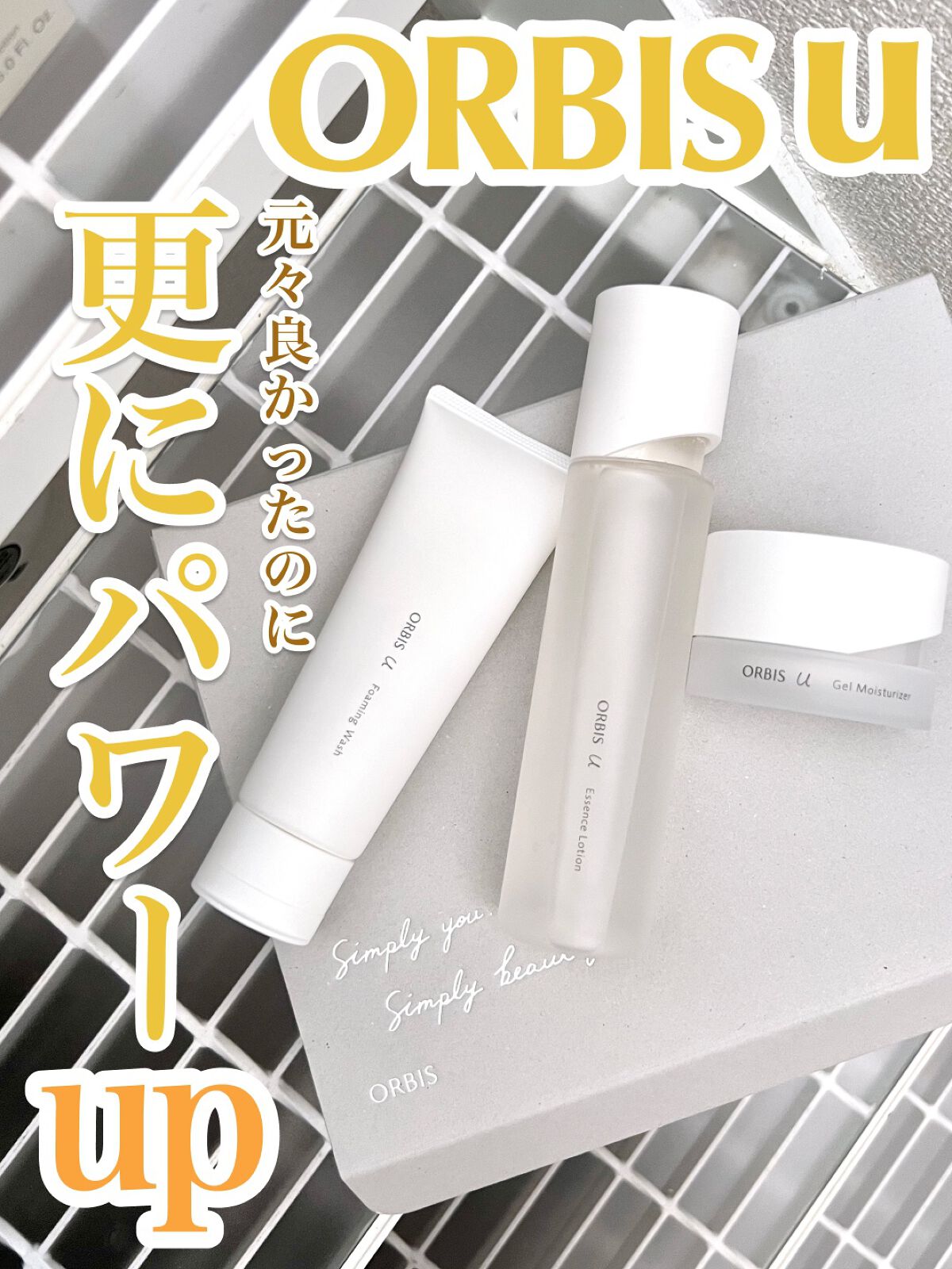 オルビスユー ジェルモイスチャライザー/オルビス/フェイスクリームを使ったクチコミ（1枚目）