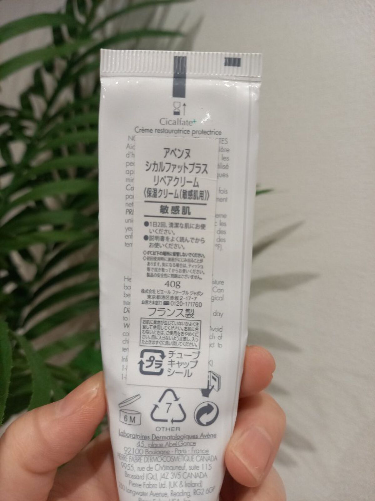 シカルファットプラス リペアクリーム/アベンヌ/フェイスクリームを使ったクチコミ(2枚目)