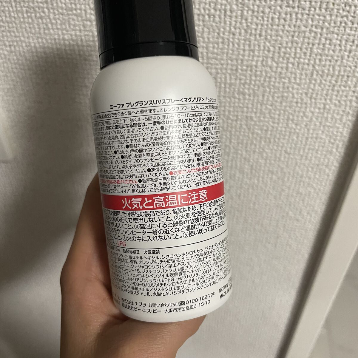 ミーファ フレグランスUVスプレー マグノリア/MIEUFA/日焼け止めミスト・スプレーを使ったクチコミ（2枚目）
