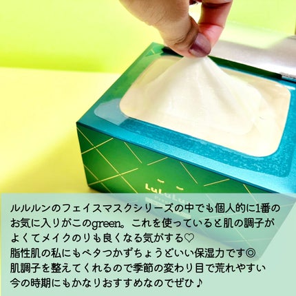 ルルルンプレシャス GREEN(バランス)【旧】/ルルルン/シートマスク・パックを使ったクチコミ(6枚目)
