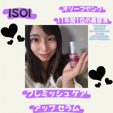 💜🤍💜🤍💜🤍💜🤍💜🤍💜🤍💜🤍

✴︎ ISOI(アイソイ)
✴︎ ブレミッシュ ケア アップ セラム



✨オリーブヤング美容液部門11年連続1位! の美容液✨
（2012年11月～2023年10月オ