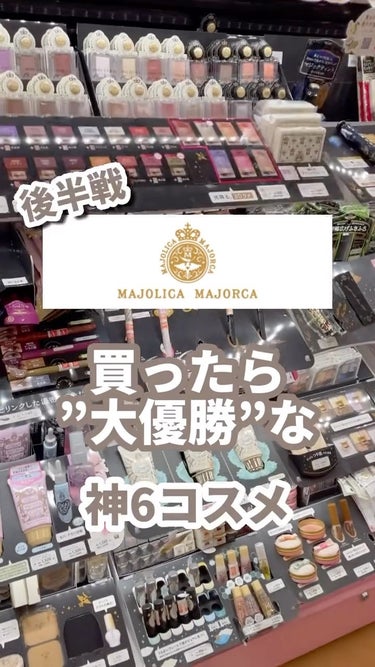 ピュア・ピュア・キッス/MAJOLICA MAJORCA/口紅の人気ショート動画