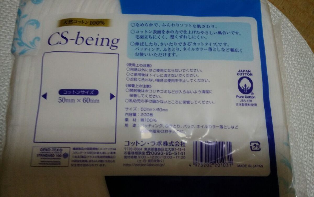 CSビーイング/コットン・ラボ/コットンを使ったクチコミ（2枚目）