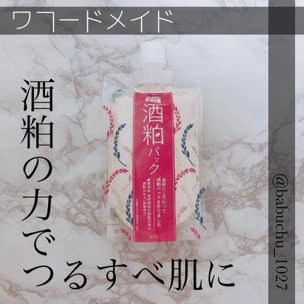 ワフードメイド 酒粕パック/pdc/洗い流すパック・マスクを使ったクチコミ(1枚目)