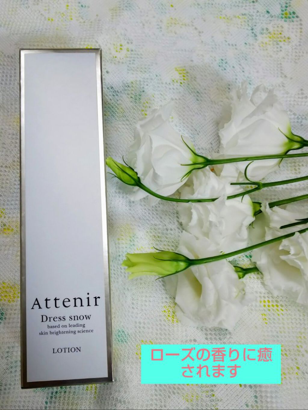 ドレススノー ローション【医薬部外品】 /アテニア/化粧水を使ったクチコミ(1枚目)