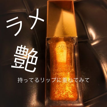 コンフォート リップオイル  07 honey glam/CLARINS/リップグロスの画像