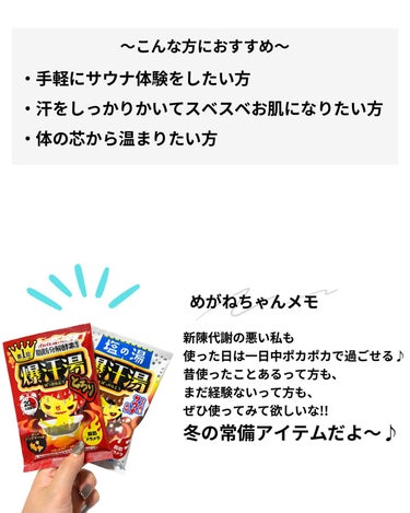 ホットジンジャーの香り/爆汗湯/入浴剤を使ったクチコミ（8枚目）