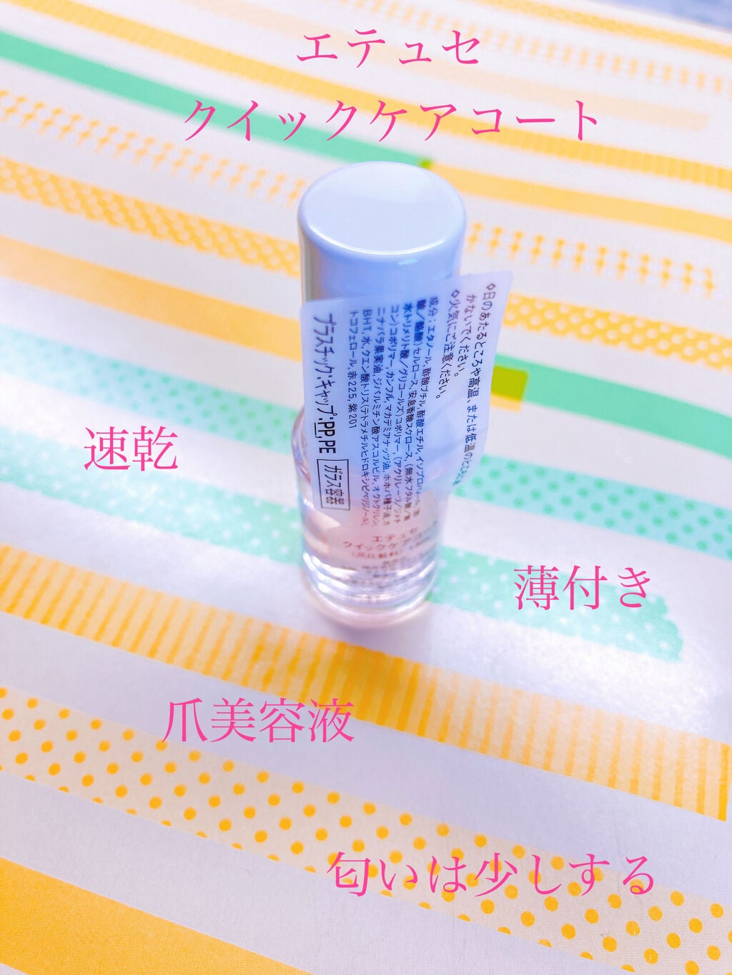エテュセ クイックケアコート/ettusais/ネイルオイル・トリートメントを使ったクチコミ(1枚目)