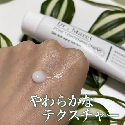 ドクターマルシー ポアタイトニングクリーム/ドクターマルシー/フェイスクリームを使ったクチコミ(3枚目)