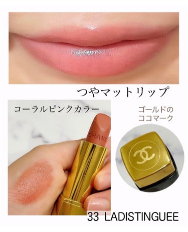 ルージュ アリュール ヴェルヴェット 33 ラ ディスタンゲ/CHANEL/口紅を使ったクチコミ（2枚目）