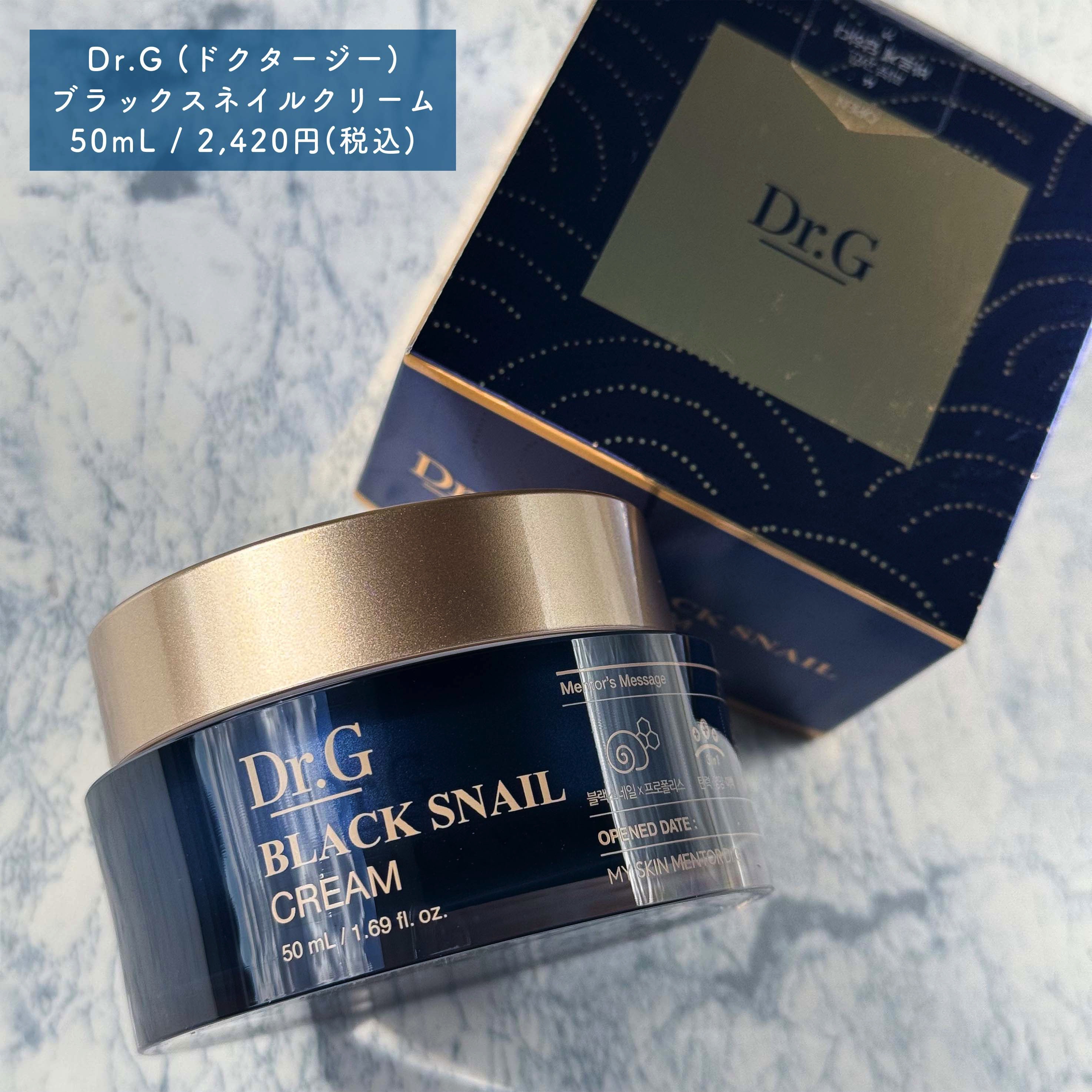 ブラックスネイル クリーム/Dr.G/フェイスクリームを使ったクチコミ（3枚目）