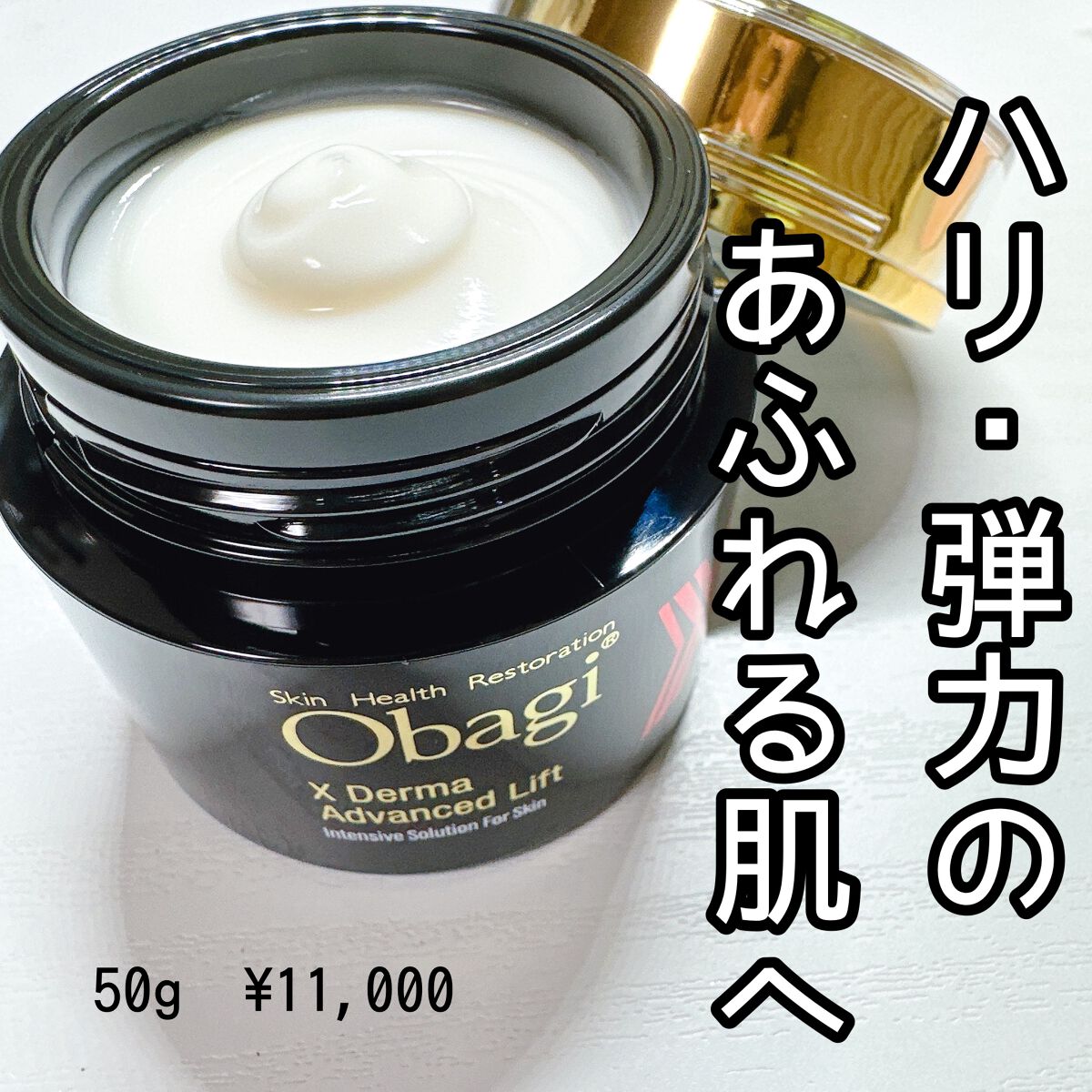 オバジX ダーマアドバンスドリフト/オバジ/フェイスクリームを使ったクチコミ（1枚目）