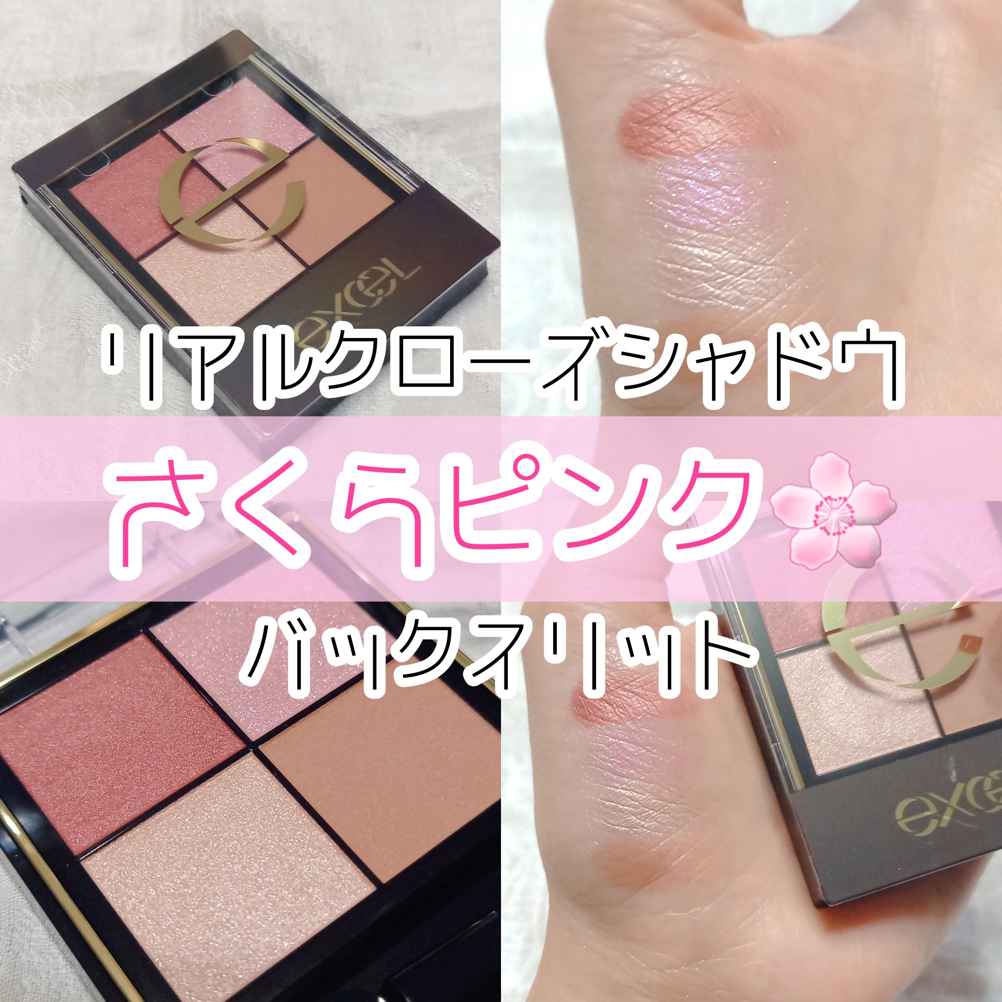 リアルクローズシャドウ CX06 バックスリット/excel/アイシャドウパレットを使ったクチコミ（1枚目）