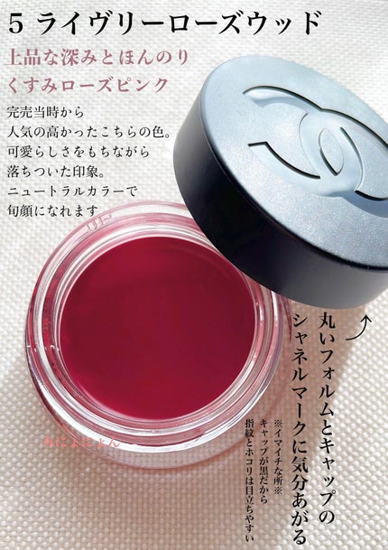 リップ&チーク ボーム N°1 ドゥ シャネル|CHANELの使い方を リップ&チーク ボーム N°1 ドゥ シャネル|CHANELの使い方を