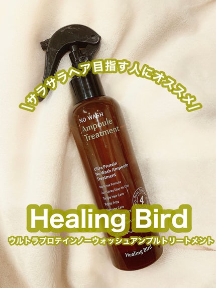 ノーウォッシュセラム トリートメント/Healing bird/ヘアオイルを使ったクチコミ(1枚目)