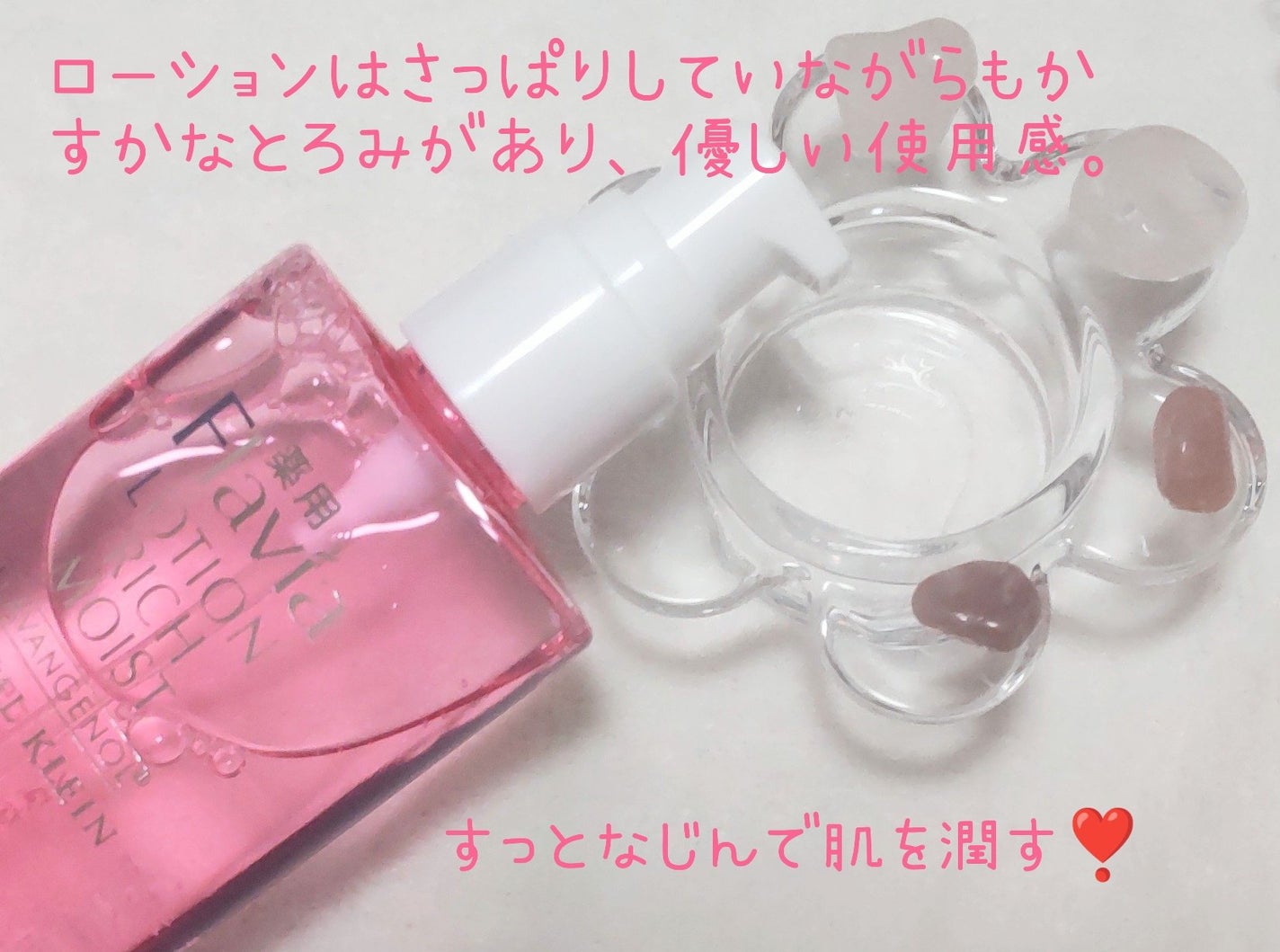 薬用フラビア ローション リッチモイスト/フォーマルクライン/化粧水を使ったクチコミ(2枚目)