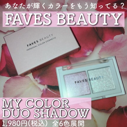 マイカラー デュオシャドウ/FAVES BEAUTY/アイシャドウパレットを使ったクチコミ(1枚目)