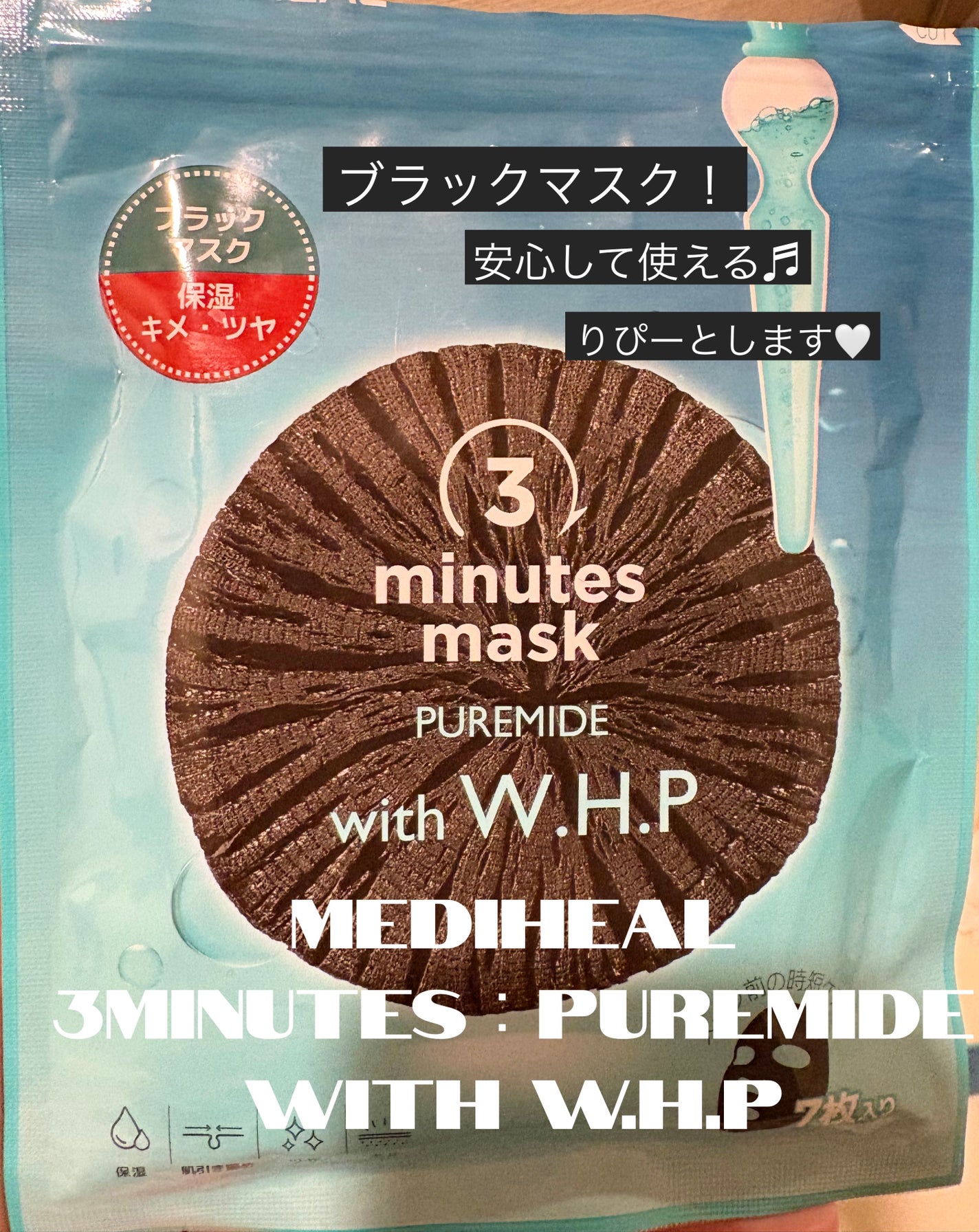 3ミニッツマスク:ピュアマイド with W.H.P/MEDIHEAL/シートマスク・パックを使ったクチコミ(1枚目)