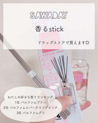 Sawaday香るStick パルファム つめ替用 パルファム ブラン/サワデー/ルームフレグランスを使ったクチコミ（1枚目）