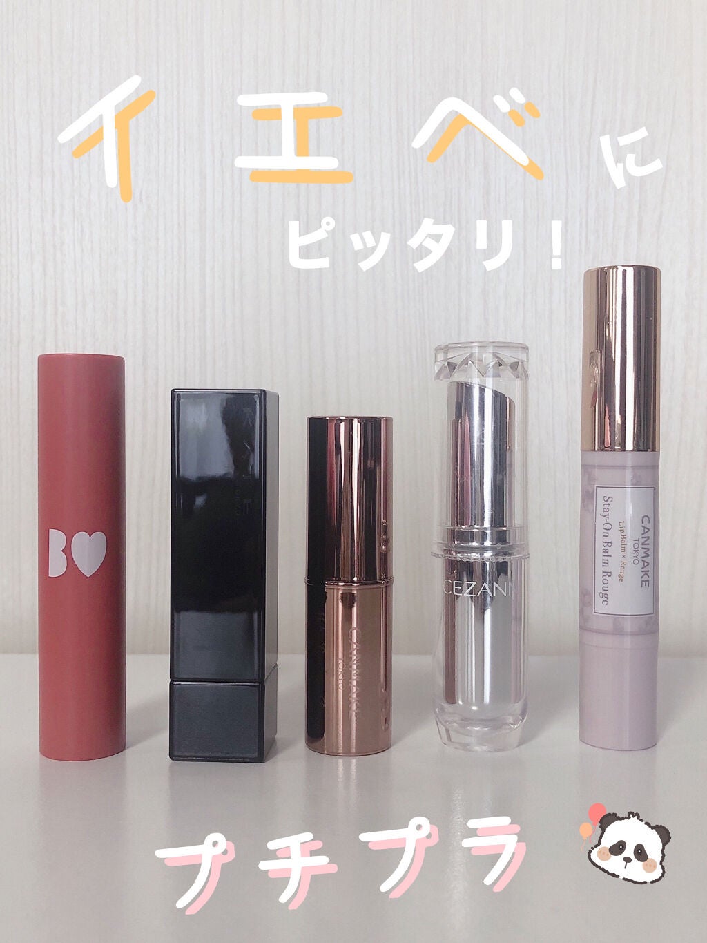 ステイオンバームルージュ/キャンメイク/口紅を使ったクチコミ(1枚目)