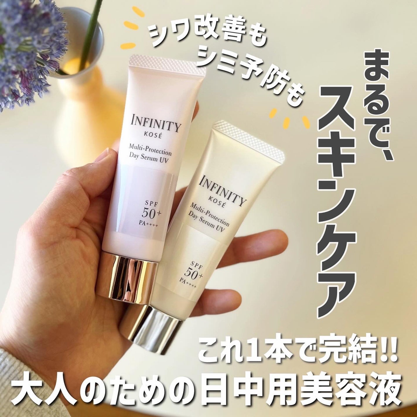 マルチプロテクション デイセラム UV/インフィニティ/日焼け止めクリームを使ったクチコミ(1枚目)