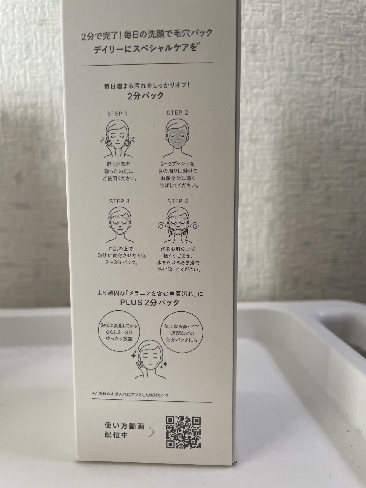 洗顔だけじゃない＋パックもできる洗顔料 ホワイトプレミアム/ONE STONE TWO BIRDS/その他洗顔料を使ったクチコミ（2枚目）