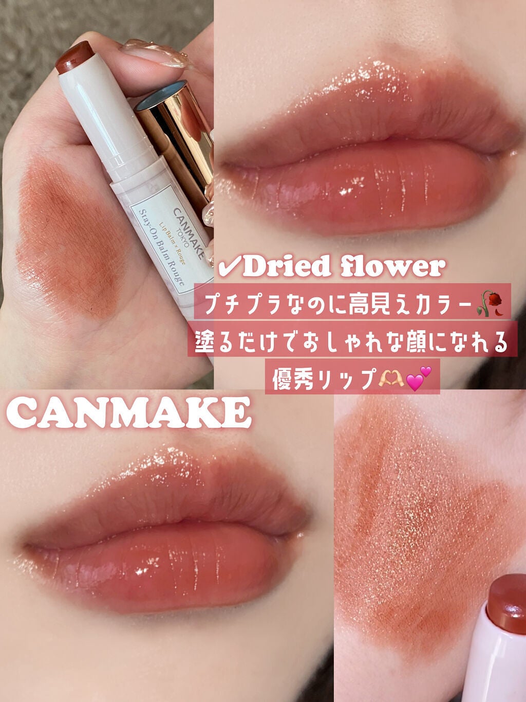 ステイオンバームルージュ/キャンメイク/口紅を使ったクチコミ(1枚目)