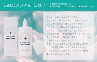 薬用育毛剤 KAMINOWA/KAMINOWA/頭皮ケアを使ったクチコミ（6枚目）