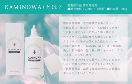 薬用育毛剤 KAMINOWA/KAMINOWA/頭皮ローションを使ったクチコミ(6枚目)