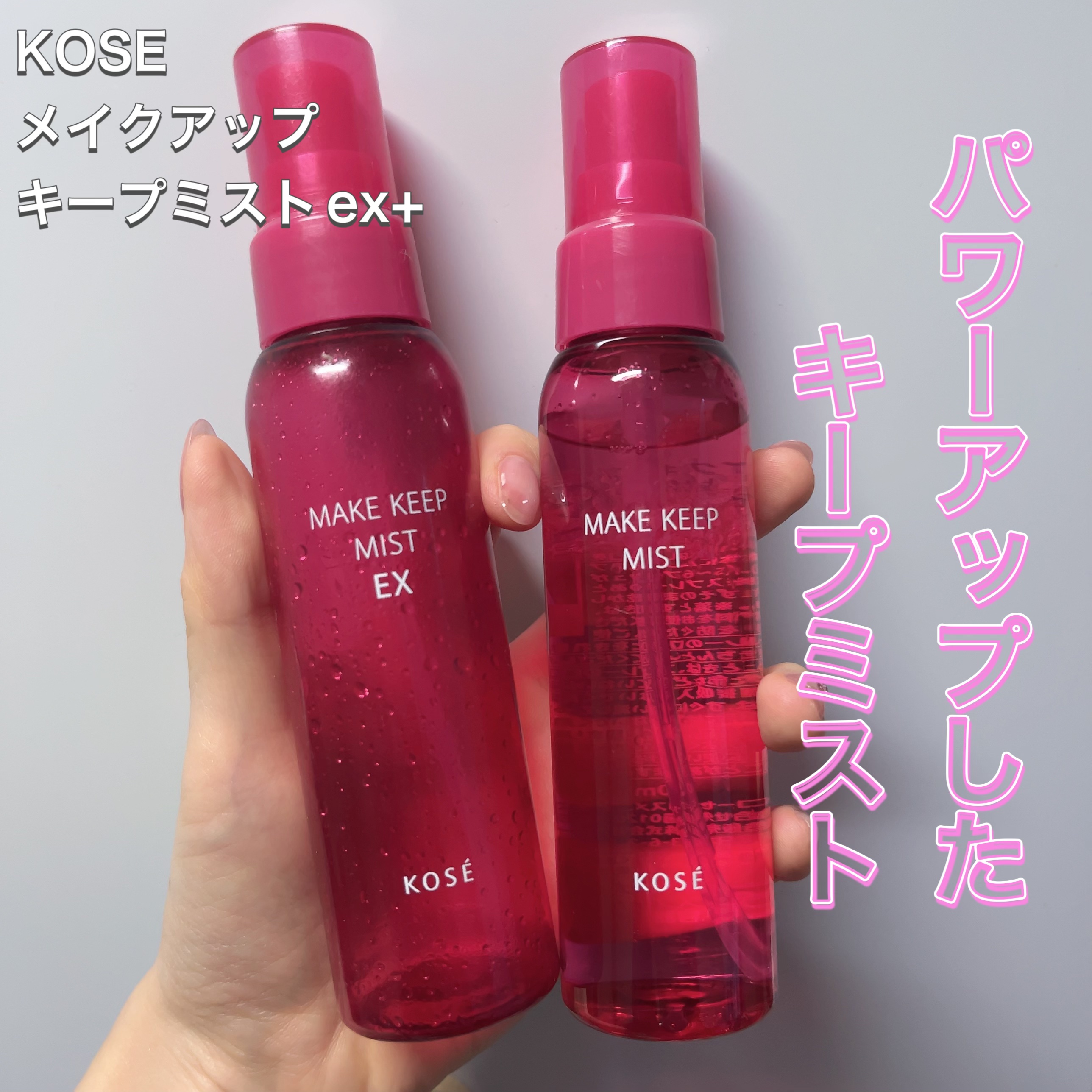 メイク キープ ミスト EX/コーセーコスメニエンス/フィックスミストを使ったクチコミ（1枚目）