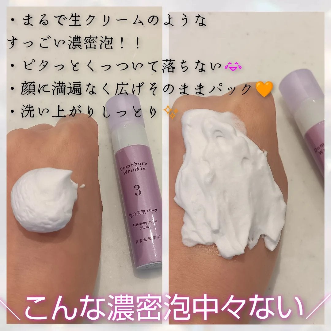 泡の柔肌パック/ドモホルンリンクル/洗い流すパック・マスクを使ったクチコミ(2枚目)