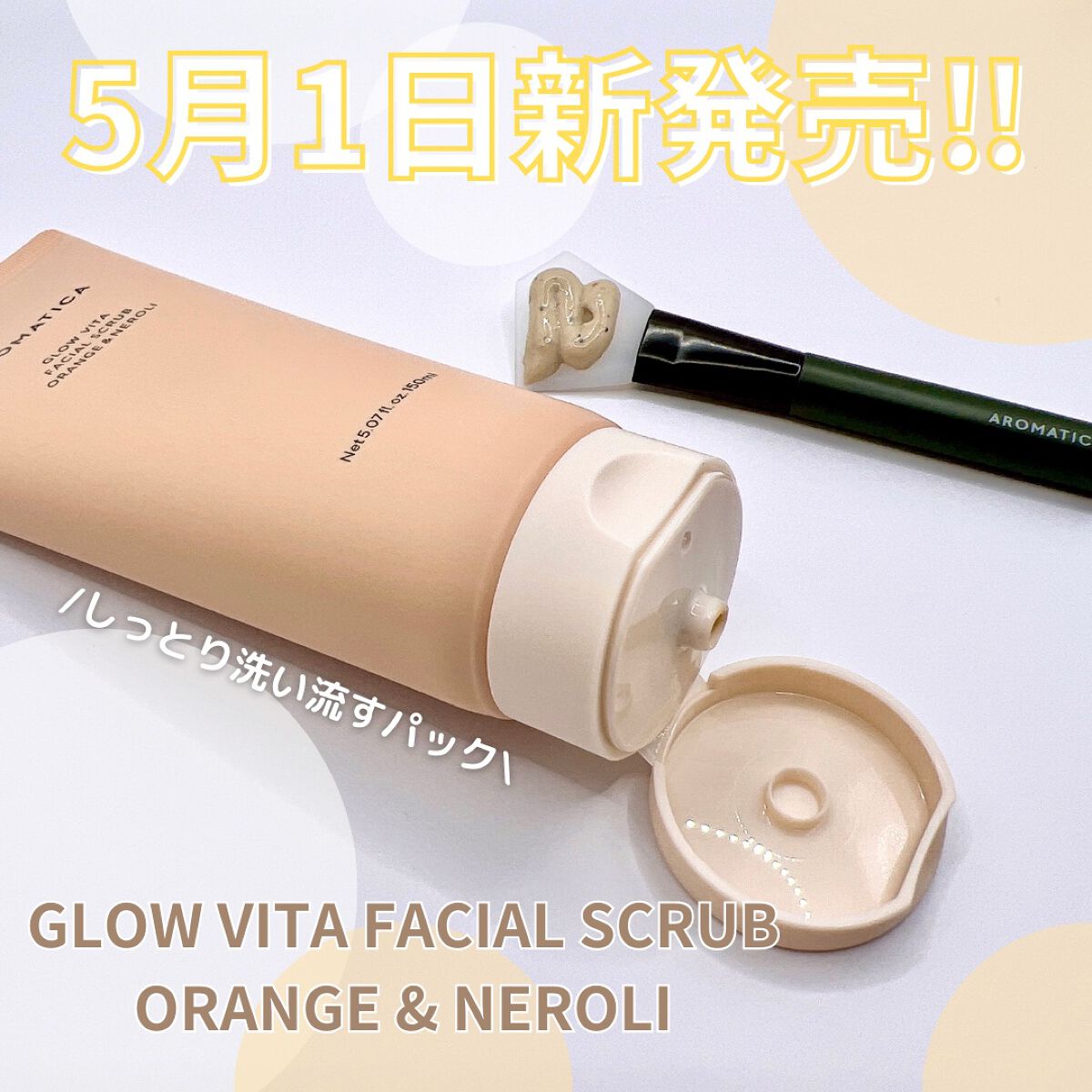 グロービタ フェイシャルスクラブ オレンジ＆ネロリ/AROMATICA/スクラブ・ゴマージュを使ったクチコミ（1枚目）