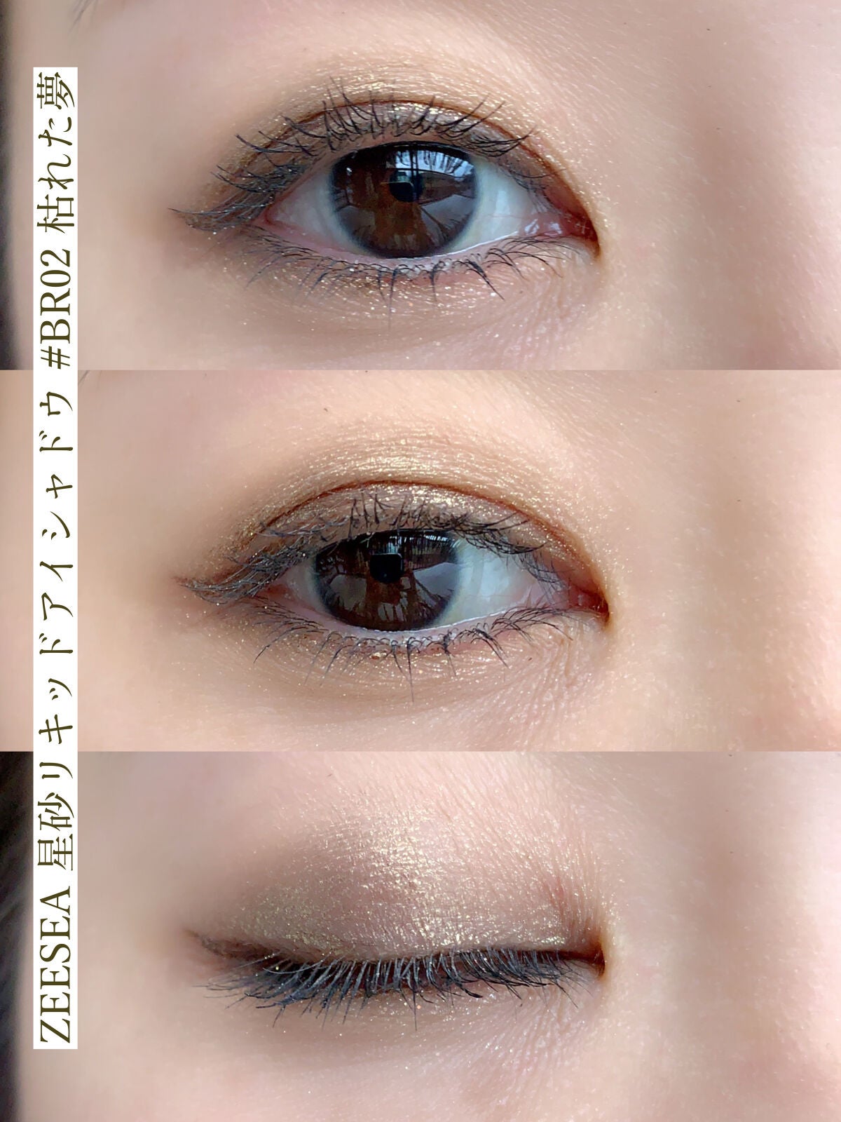 ダイヤモンドシリーズ 星空リキッドアイシャドウ/ZEESEA/リキッドアイシャドウを使ったクチコミ(4枚目)