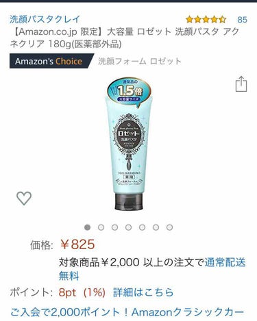 〜商品名〜
ロゼット　洗顔パスタアクネクリア


母が知り合いに勧められて買ってきてくれたのを使ったのが初めてでした。
ロゼットを使ってから、ニキビは出来にくくなりました！！
匂いもそこまで気にならない