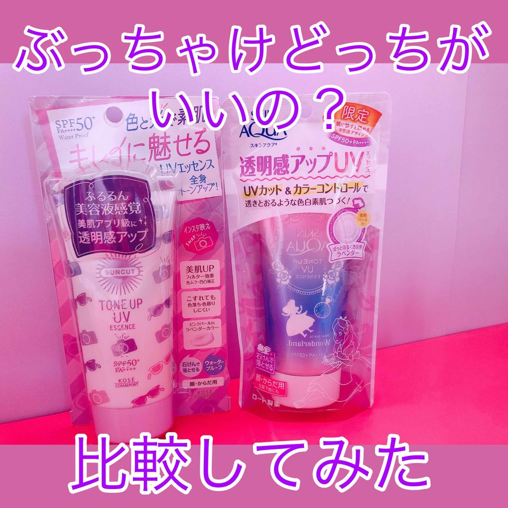 あなたはどっち派？スキンアクア・サンカット®の日焼け止め・UV