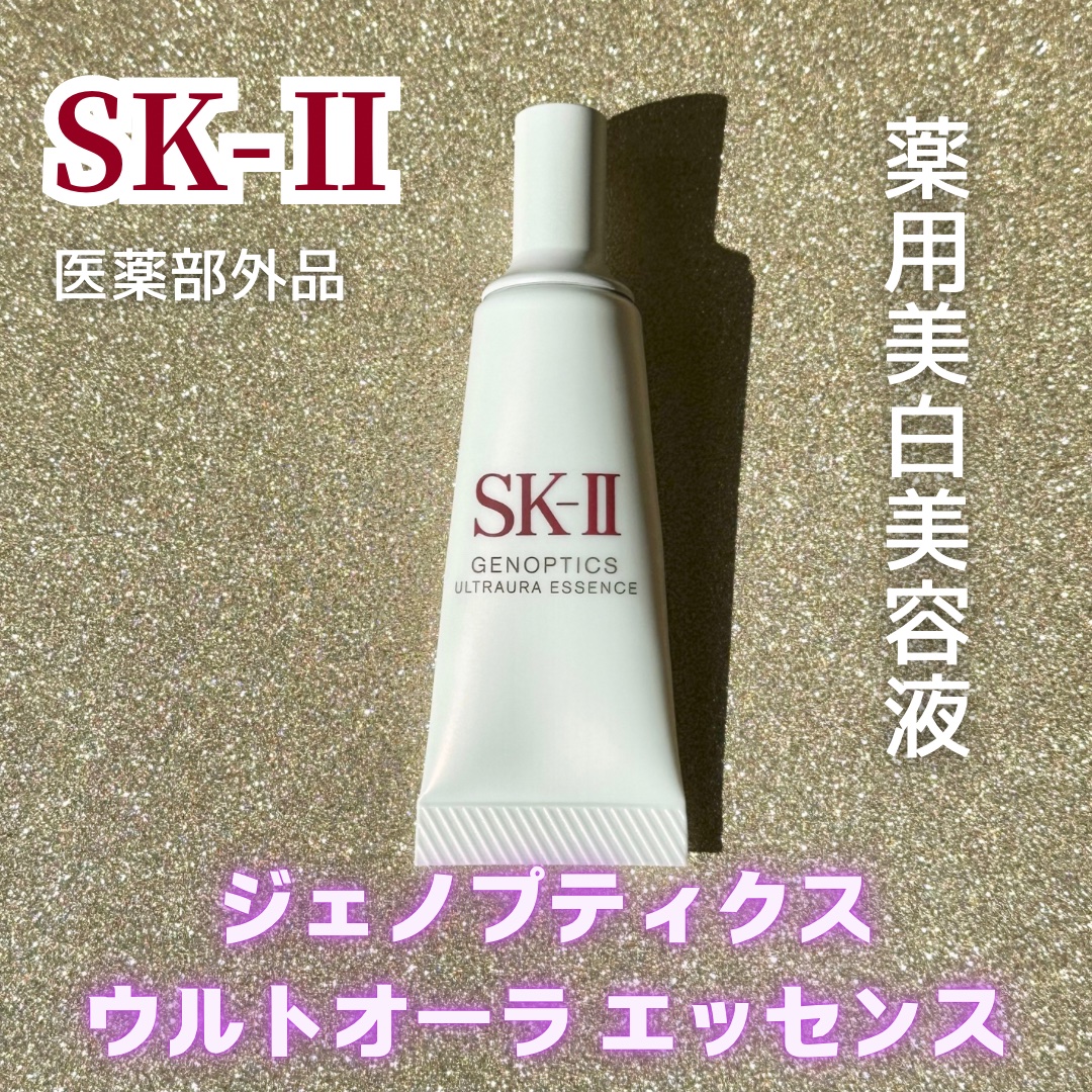 ジェノプティクス ウルトオーラ エッセンス/SK-II/美容液を使ったクチコミ（1枚目）