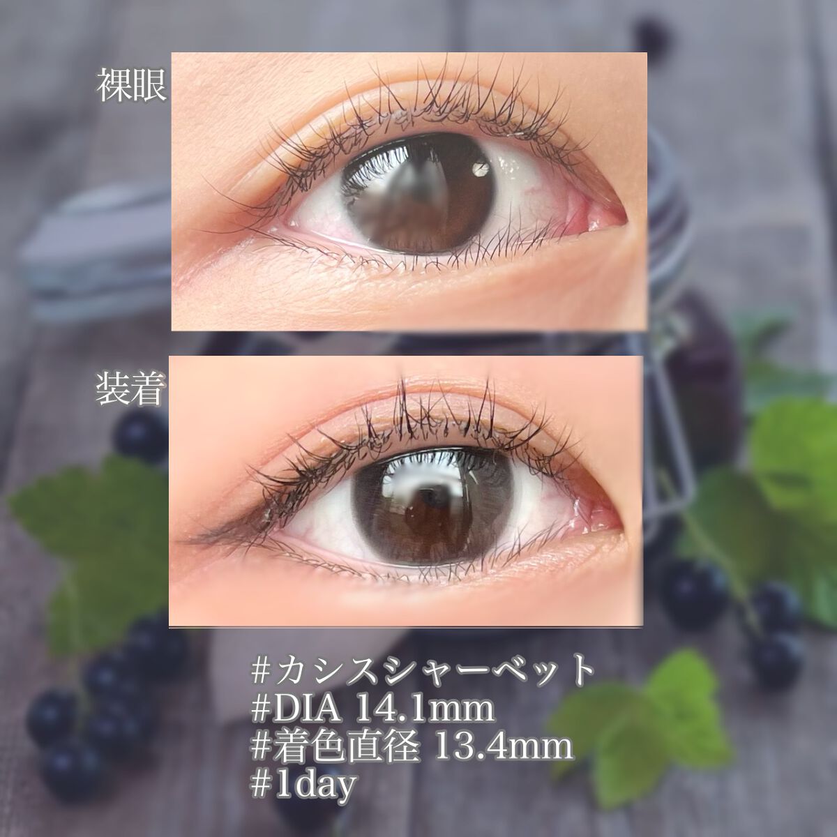 デコラティブアイズ ヴェール Cassis Sherbet/Decorative Eyes/カラーコンタクトレンズを使ったクチコミ（2枚目）