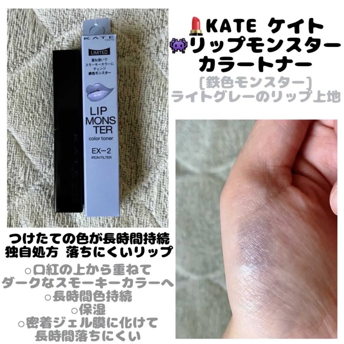 ケイト リップモンスターカラートナー EX-2 鉄色モンスター(限定)/KATE/口紅を使ったクチコミ（1枚目）