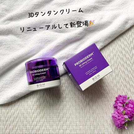 バイオヒールボ プロバイオダーム 3Dリフティングクリーム/BIOHEAL BOH/フェイスクリームを使ったクチコミ(1枚目)