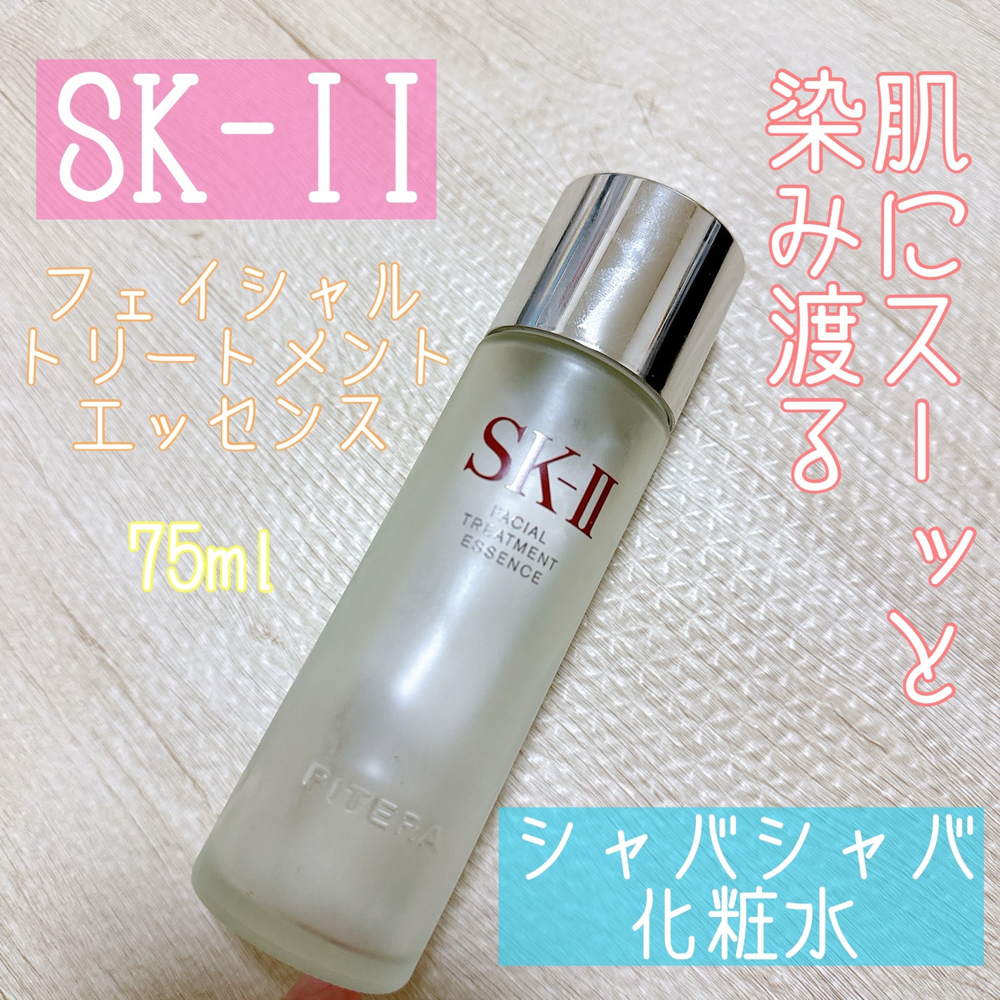 フェイシャル トリートメント エッセンス/SK-II/化粧水を使ったクチコミ(1枚目)