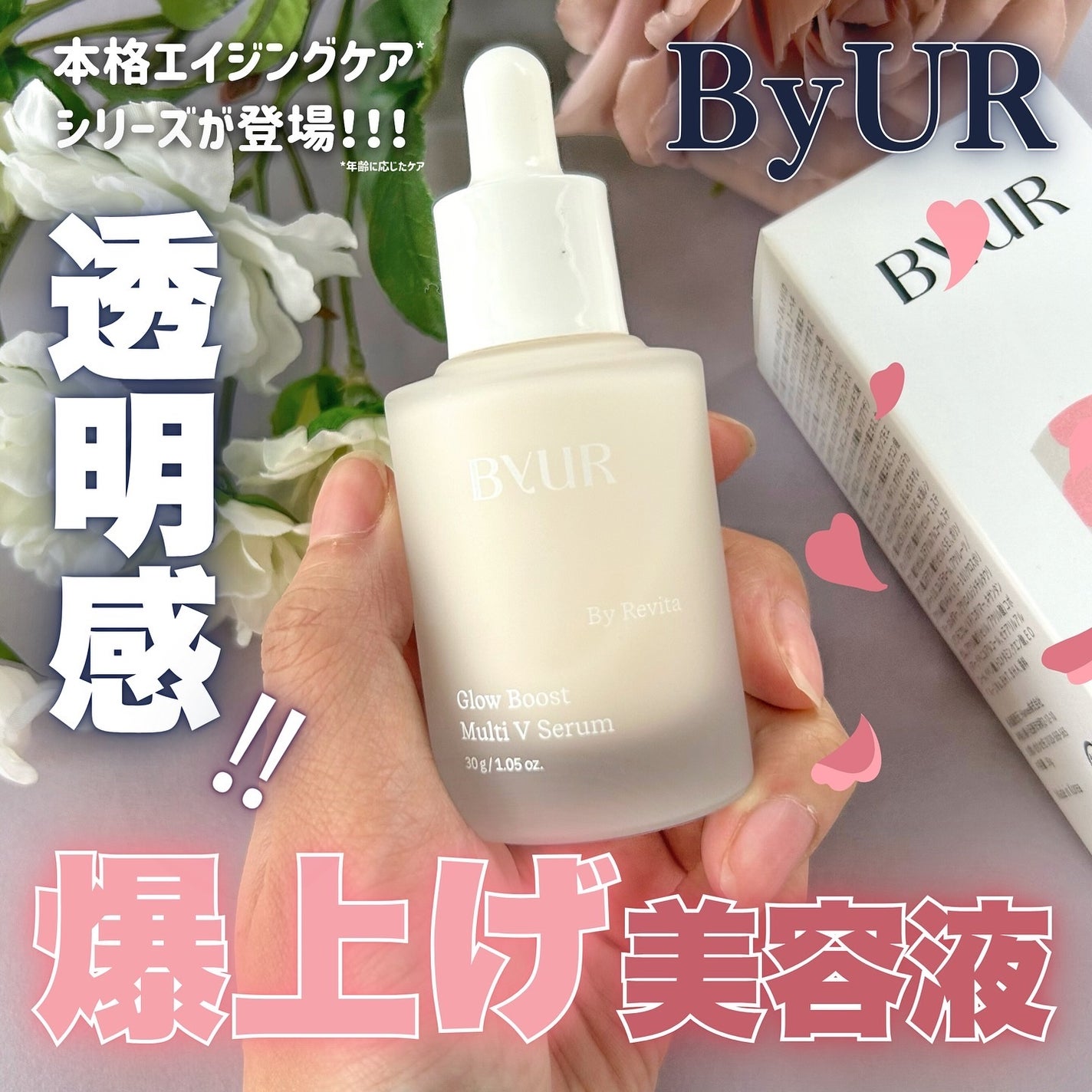 グローブースト マルチV セラム/ByUR/美容液を使ったクチコミ(1枚目)