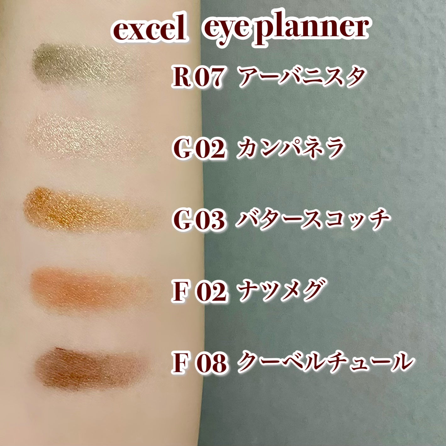 アイプランナー/excel/単色アイシャドウを使ったクチコミ(2枚目)