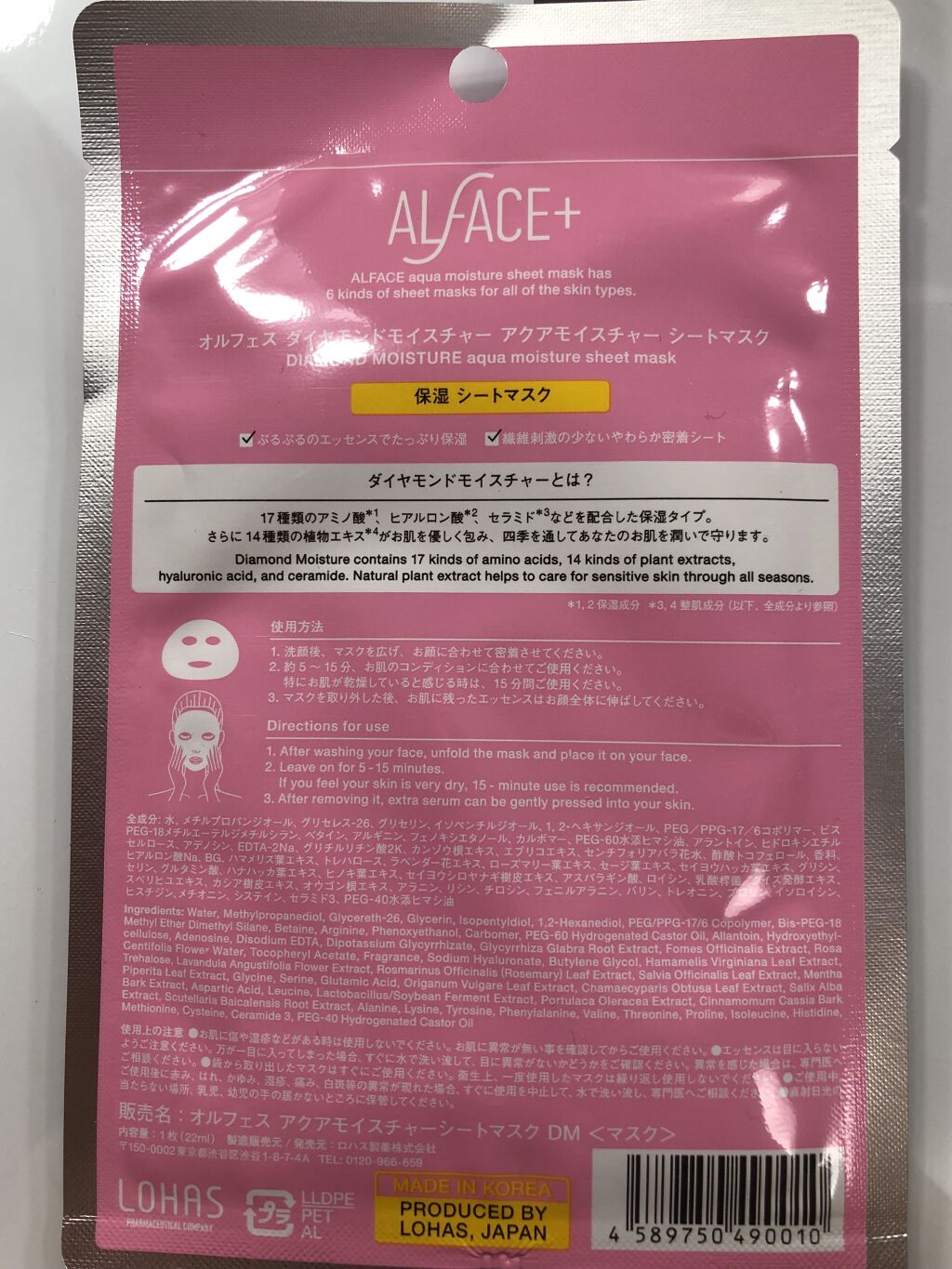 ダイヤモンドモイスチャー アクアモイスチャー シートマスク 1枚/ALFACE+/シートマスク・パックを使ったクチコミ（2枚目）