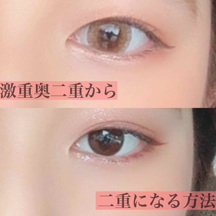 のびるアイテープ/セリア/二重まぶた用アイテムを使ったクチコミ(1枚目)