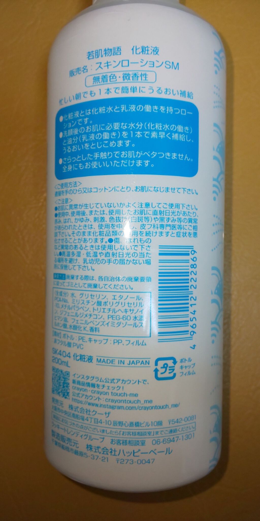 化粧液/若肌物語/化粧水を使ったクチコミ（2枚目）