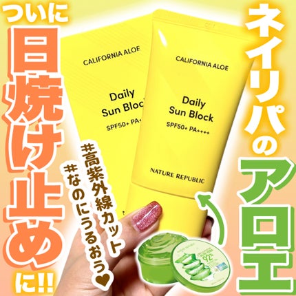 ネイチャーリパブリック デイリーサンブロックのクチコミ「\うるうるアロエの日焼け止め🌿🧡/
ネイリパといえば“アロエ”☝️💚
そんなブランドの顔とも.....」(1枚目)