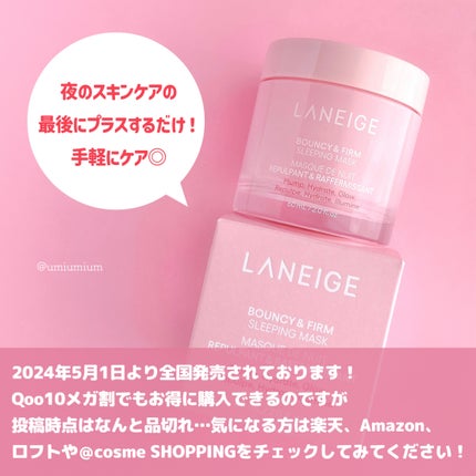 バウンシースリーピングマスク/LANEIGE/フェイスクリームを使ったクチコミ(5枚目)