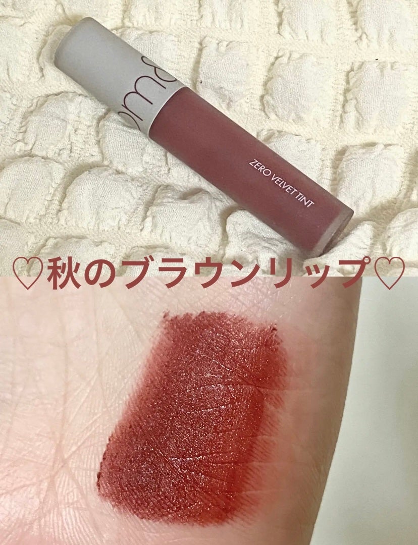 ゼロベルベットティント/rom&nd/リップティントを使ったクチコミ(1枚目)