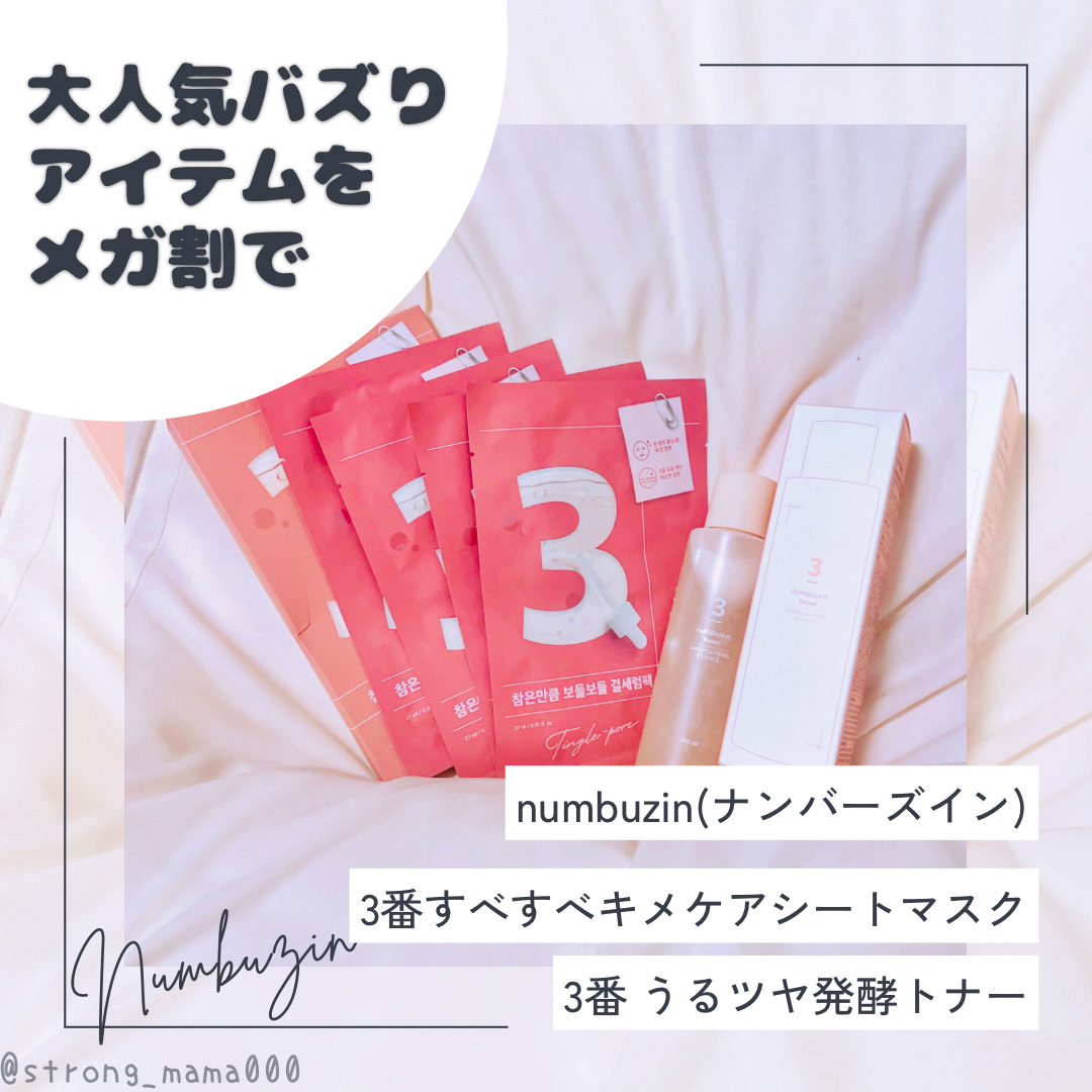 3番 うるツヤ発酵トナー/numbuzin/化粧水を使ったクチコミ（1枚目）