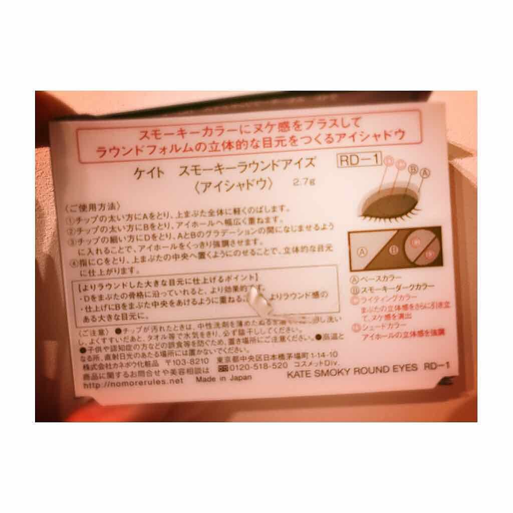 スモーキーラウンドアイズ/KATE/アイシャドウパレットを使ったクチコミ(4枚目)